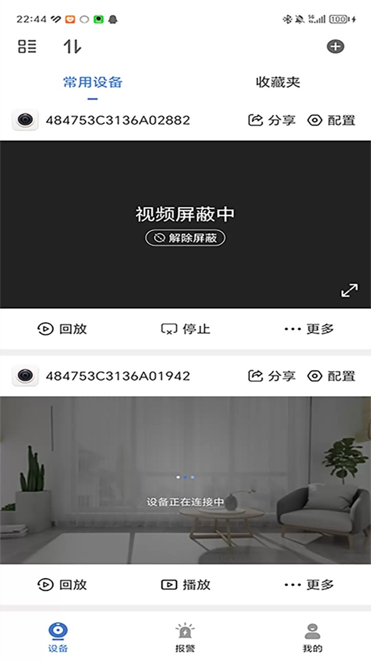 EasyMobile监控app官方版下载截图