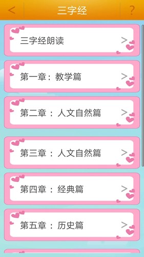 千字文app v3.9