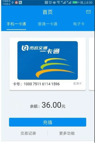 北京一卡通app图片23