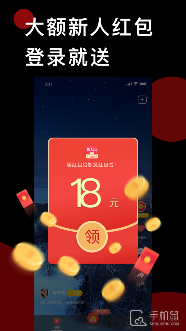 趣红包短视频版 v2.2.1