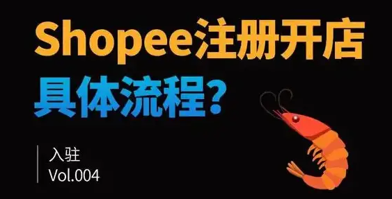 虾皮跨境电商app怎么做2