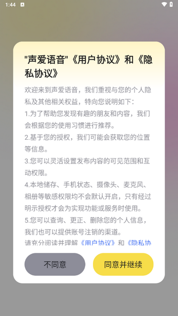 声爱语音交友手机版