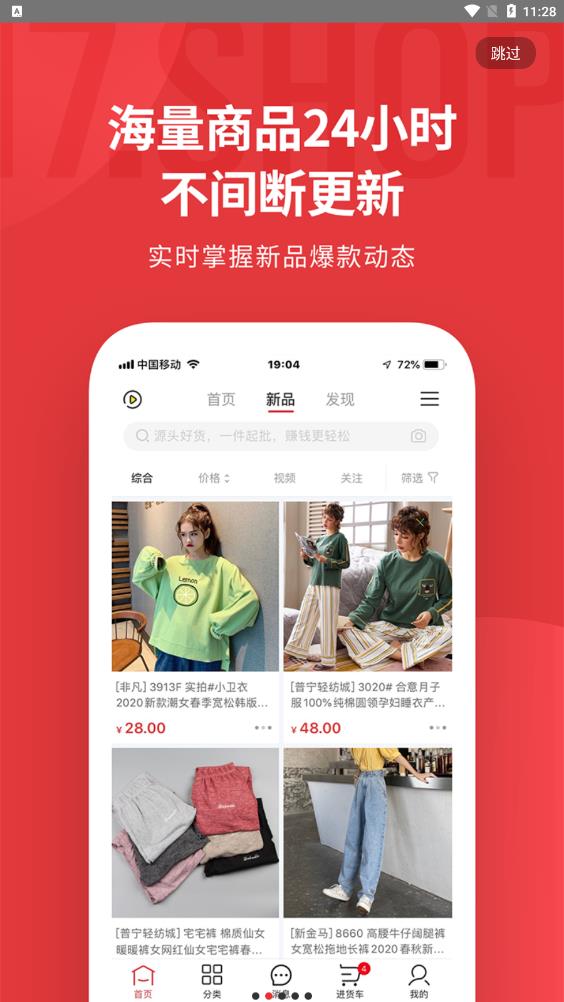 17货源app v6.6.50