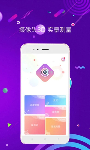 尺子测距仪APP v2.5.78
