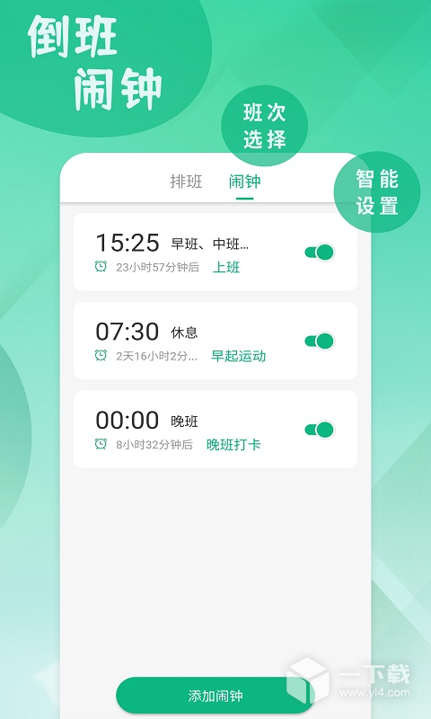 倒班排班表 v250422.1最新版下载