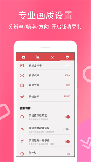 咔咔录屏大师