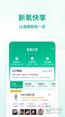 新氧极速版