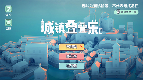 townscaper中文版