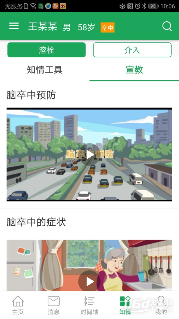 卒中急救地图 v3.9.9.7.6截图3