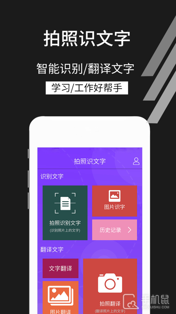 拍照识文字 v4.5.2