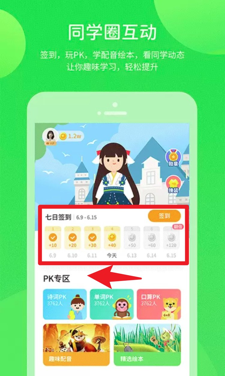 时代学习小学版