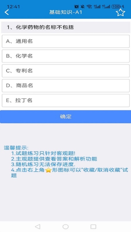 爱迪利达医学在线考试系统截图2