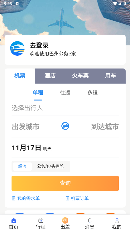 巴州公务e家宣传图