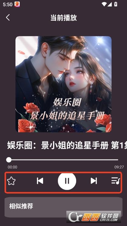 悟空有聲小說app正版下載 V1.0.8最新版截圖2