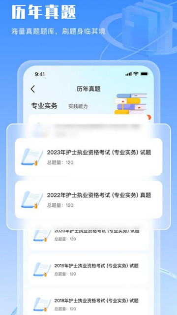 好將來護士資格證 V1.0.2安卓版截圖1