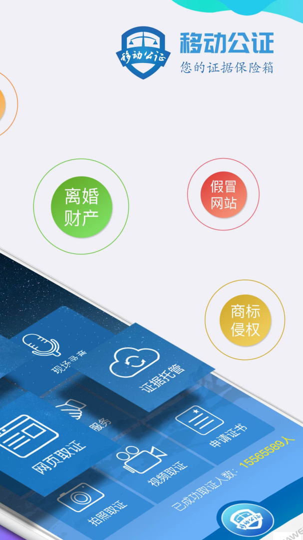移动公证 v6.9.0