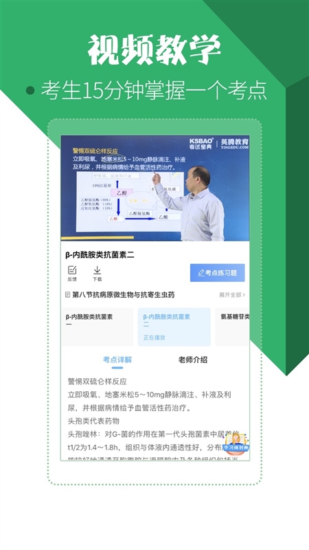 药学药师职称考试宝典2