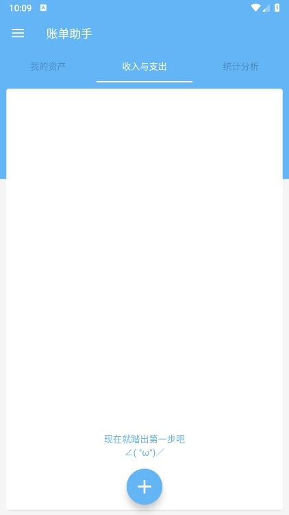 账单助手APP截图1