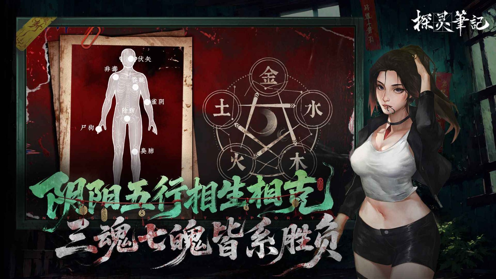 探灵笔记官方版