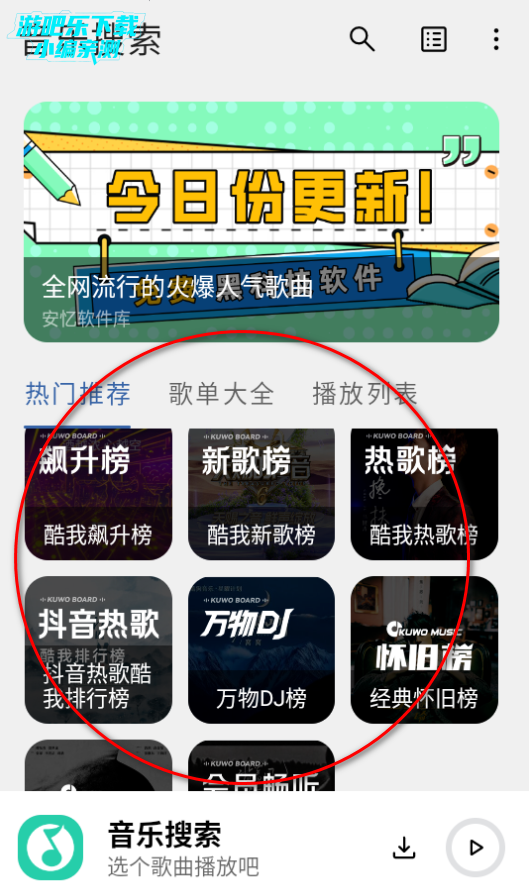 安忆音乐搜索软件官方版