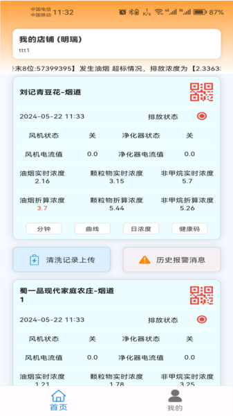 蓝天管家app