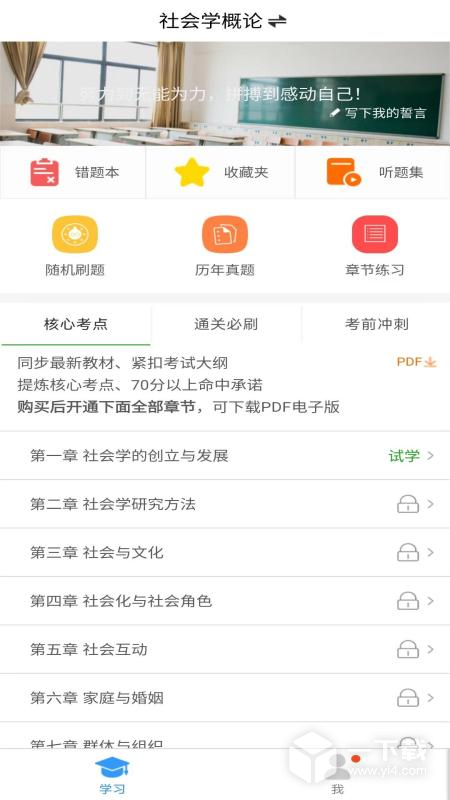 自考友 v4.0.3最新版下载
