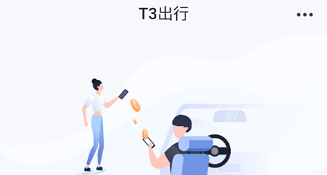 T3车主app官方版
