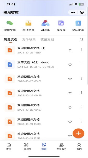 挖潜智库APP宣传图