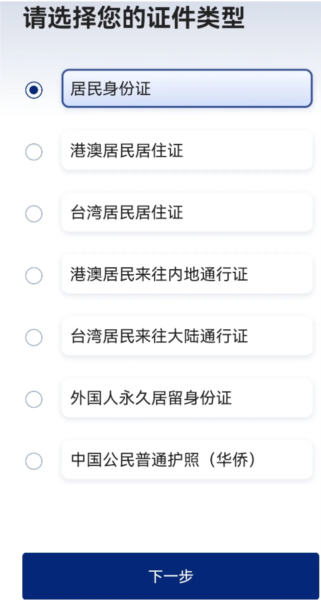 网络身份认证3