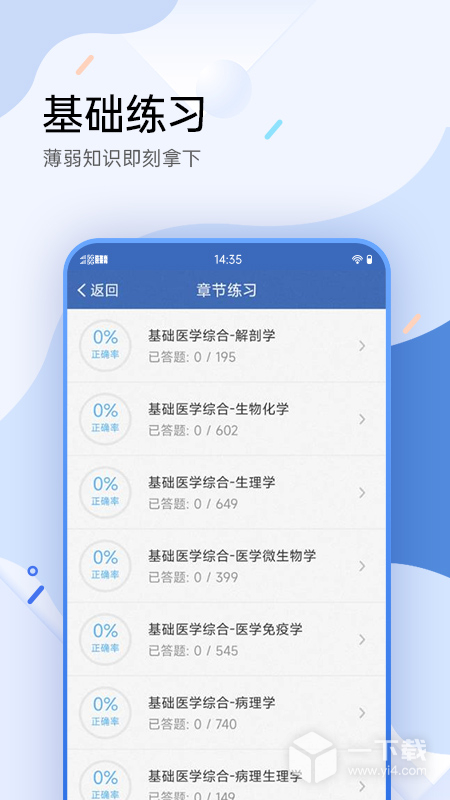 医学考试宝典 v112.0最新版下载