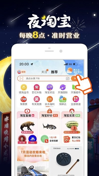淘宝鸿蒙版 v10.47.0安卓版下载