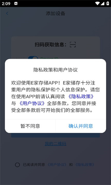 E家储存app v1.1.6