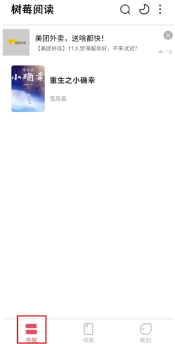 树莓阅读去广告版