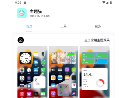 主题猫2025最新版