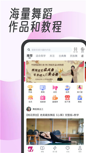 中舞网app下载截图1