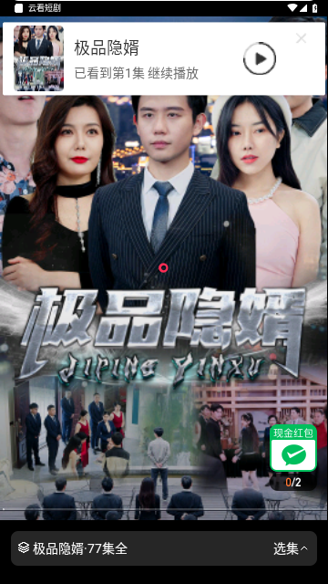 云看短剧2024最新版