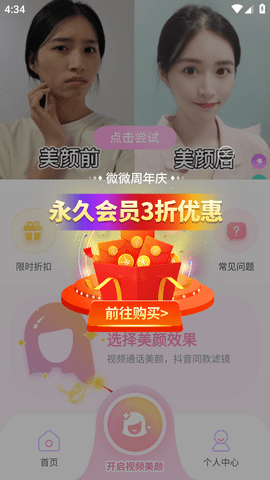 微微美颜最新版