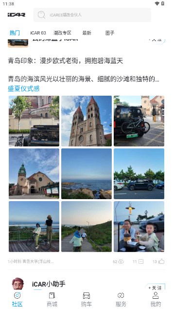 iCAR汽车奇瑞app最新版2025 v4.1.0 官方版app