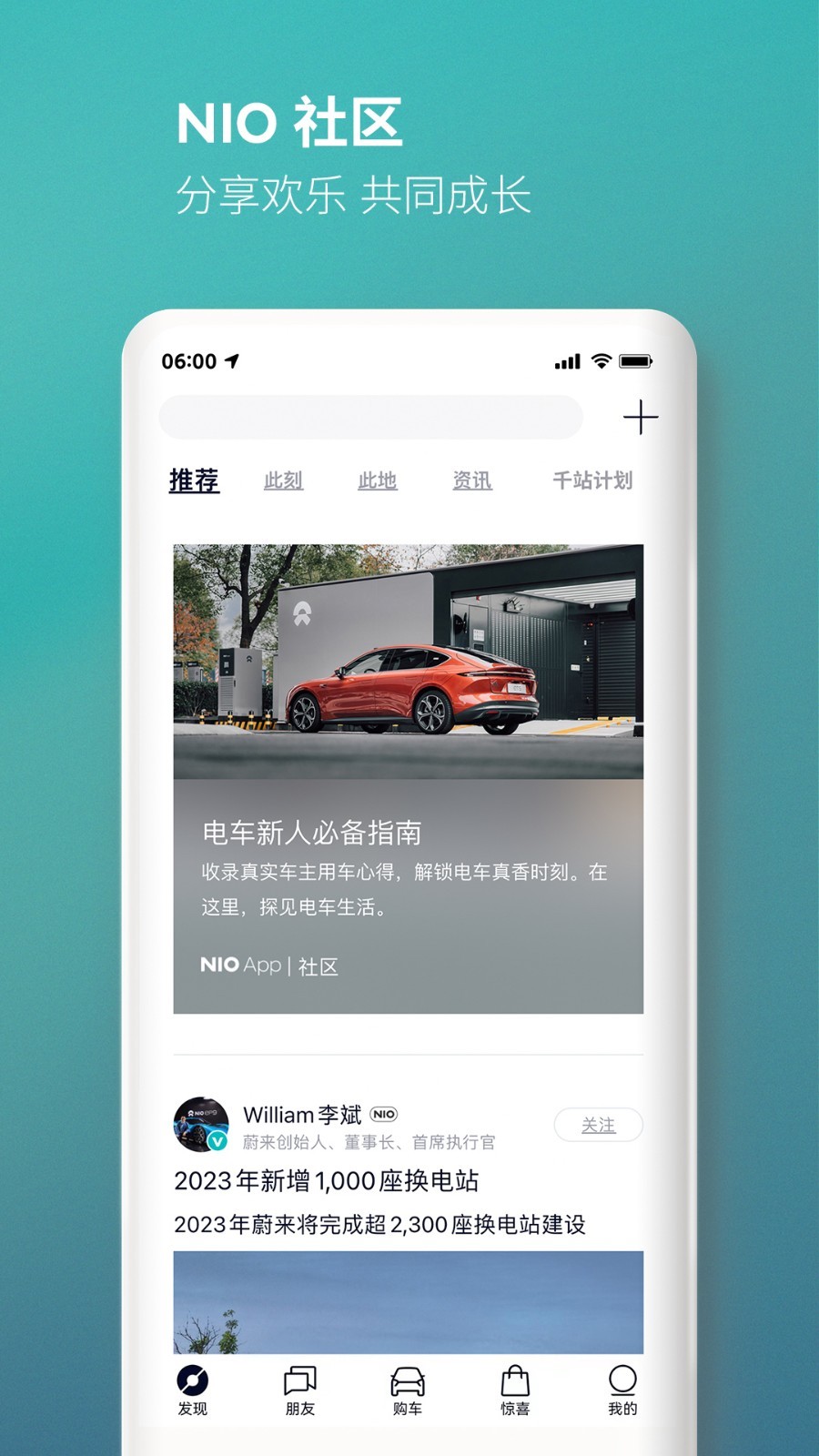 蔚来安卓版 v5.39.1安卓版下载
