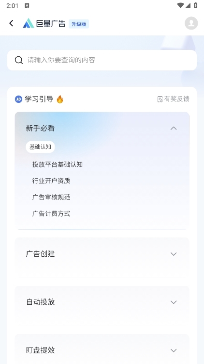 巨量引擎移动版截图3
