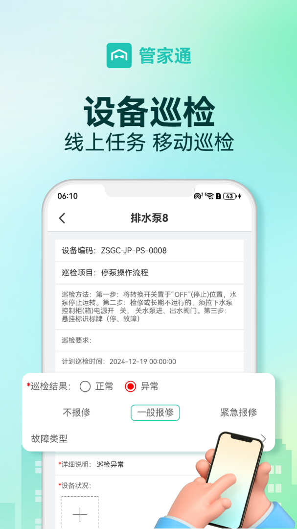 管家助手 v7.05