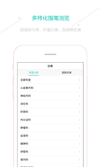 临床指南app官方下载截图
