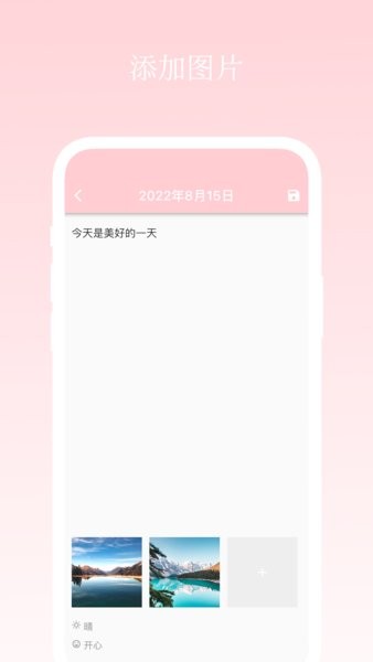 日记小本app官方版下载截图
