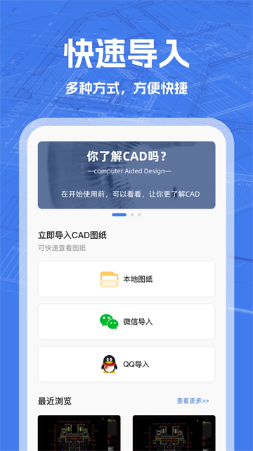 CAD看图免费版app