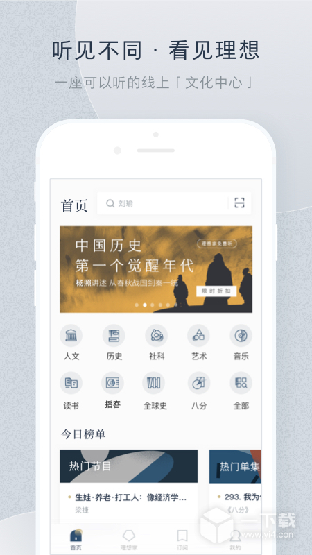 看理想截圖1