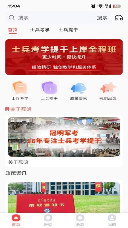 冠明军考app官方版