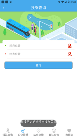 莱州公交实时查询app v2.5.6安卓版下载