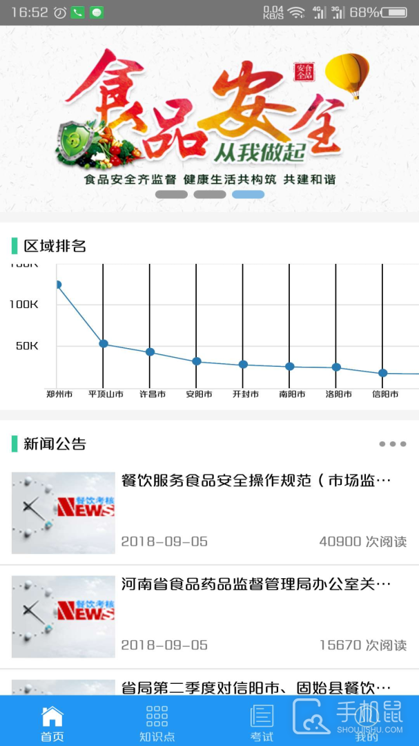 豫食考核 v2.3.0