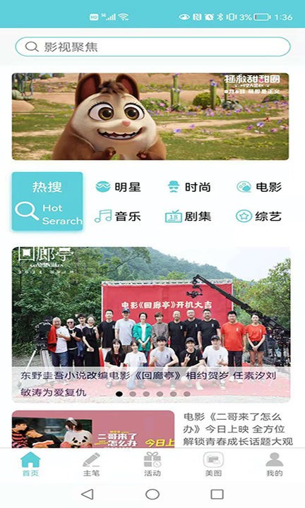 影视聚焦官方版下载截图1