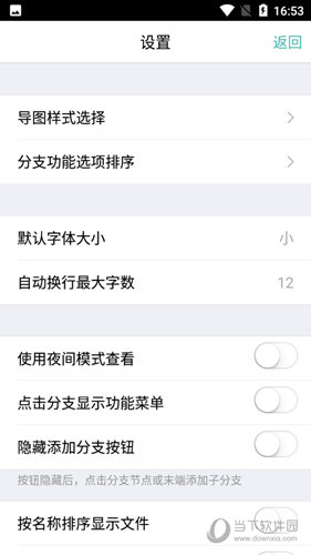MindLine思维导图 